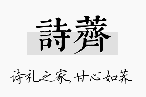 诗荠名字的寓意及含义