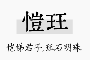 恺珏名字的寓意及含义