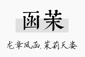 函茉名字的寓意及含义