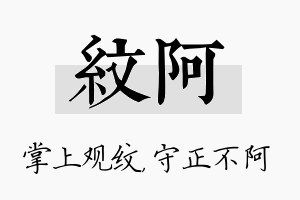 纹阿名字的寓意及含义