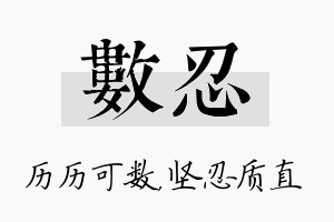 数忍名字的寓意及含义