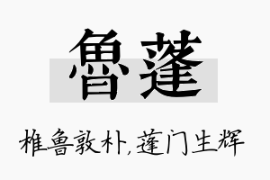 鲁蓬名字的寓意及含义