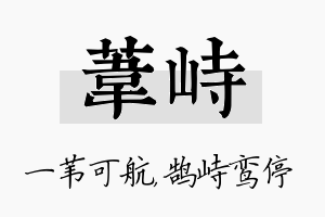 苇峙名字的寓意及含义