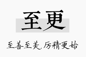 至更名字的寓意及含义