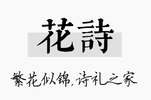 花诗名字的寓意及含义