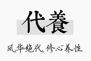 代养名字的寓意及含义