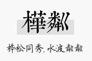 桦粼名字的寓意及含义