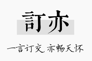 订亦名字的寓意及含义