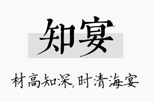 知宴名字的寓意及含义