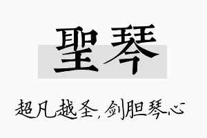 圣琴名字的寓意及含义