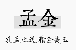 孟金名字的寓意及含义