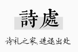 诗处名字的寓意及含义