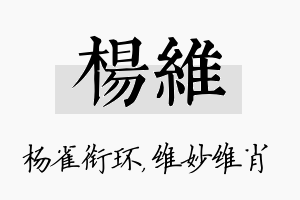 杨维名字的寓意及含义