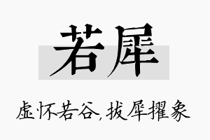 若犀名字的寓意及含义