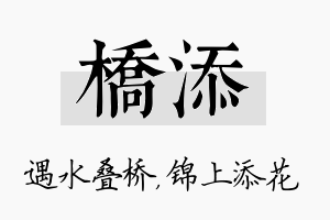 桥添名字的寓意及含义