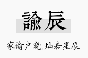 谕辰名字的寓意及含义