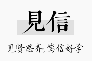 见信名字的寓意及含义