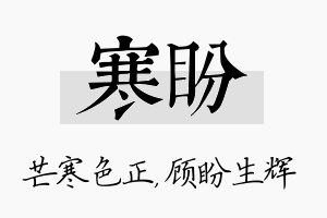 寒盼名字的寓意及含义