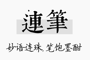 连笔名字的寓意及含义