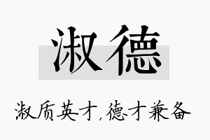 淑德名字的寓意及含义