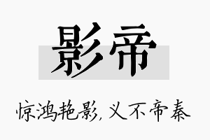 影帝名字的寓意及含义