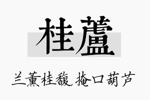 桂芦名字的寓意及含义