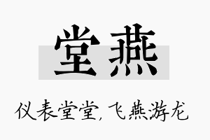 堂燕名字的寓意及含义