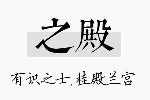 之殿名字的寓意及含义