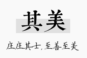 其美名字的寓意及含义