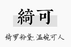 绮可名字的寓意及含义