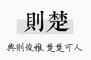 则楚名字的寓意及含义