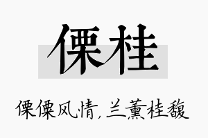 傈桂名字的寓意及含义