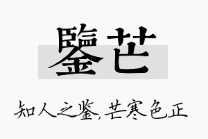 鉴芒名字的寓意及含义