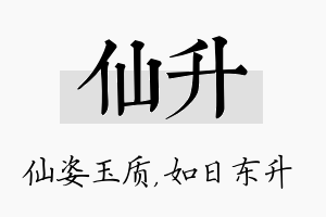 仙升名字的寓意及含义