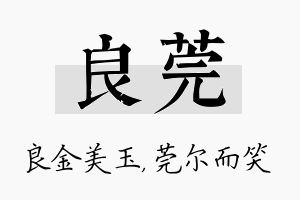 良莞名字的寓意及含义