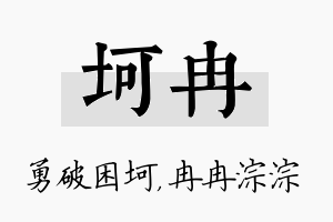 坷冉名字的寓意及含义