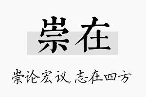 崇在名字的寓意及含义