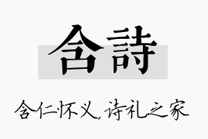 含诗名字的寓意及含义