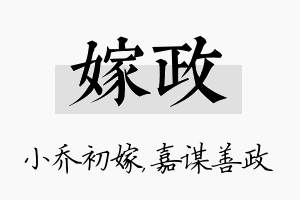 嫁政名字的寓意及含义