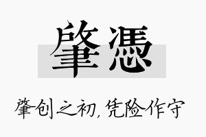 肇凭名字的寓意及含义