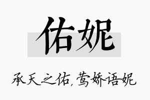 佑妮名字的寓意及含义