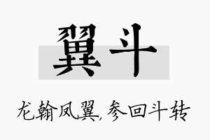 翼斗名字的寓意及含义