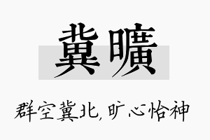 冀旷名字的寓意及含义