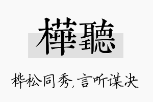 桦听名字的寓意及含义