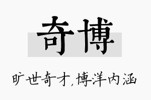 奇博名字的寓意及含义