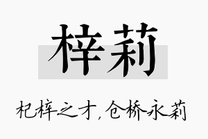 梓莉名字的寓意及含义