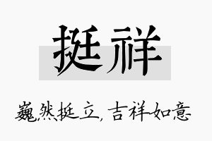 挺祥名字的寓意及含义