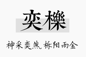 奕栎名字的寓意及含义