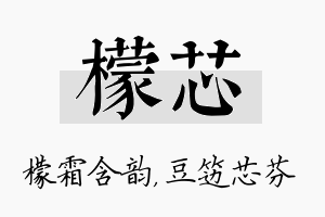 檬芯名字的寓意及含义