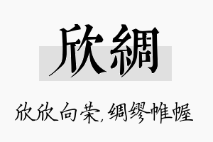 欣绸名字的寓意及含义